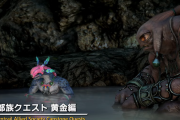 【FF14】パッチ7.5にて「友好部族クエスト 黄金編」が実装！