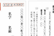 中国人「日本の結婚式招待ハガキの返信が凄いことになっている」　中国の反応