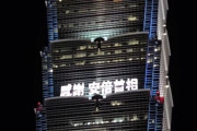台湾の高層ビル台北101に安倍元総理の死を追悼するむメッセージ「永遠の友」「台湾への支持と友情ありがとう」！