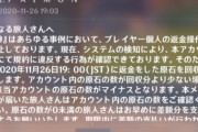 【原神】俺も督促状来たんだけどガチでやった覚えないのに返金されてたんだけどやばいかな？