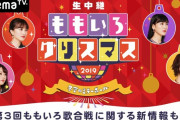 AbemaTV、ももクロ『ももいろクリスマス 埼玉DAY1』“一部生中継” 決定！｢第3回 ももいろ歌合戦｣に関する新情報も！