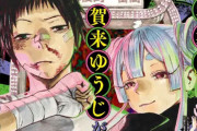 【朗報】ジャンプ新連載「アヤシモン」、長期連載を勝ち取るｗｗｗｗｗｗ