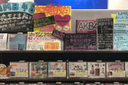【NMB48】「今こそ難波だ！」タワレコアミュプラザ鹿児島店さんがNMB48激推モード