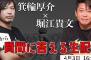 ホリエモン「会った瞬間、麻耶の旦那はヤバいと思った」 → 小林麻耶さん大激怒！謝罪を要求へ