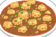 うちの嫁、丸●屋の麻婆豆腐の素を使っても麻婆豆腐不味いんだがｗｗｗｗｗｗｗ
