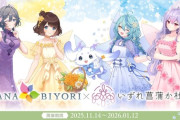 【にじさんじ】いずれ菖蒲か杜若×HANA・BIYORI コラボイベント、本日からスタート！