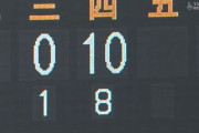 中日1イニング2エラー10失点・・・