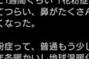 反マスク医師が「花粉症はデマ」と言い出し花粉症ツイ民たち発狂 ⇒ 人工花粉説も流れる地獄展開