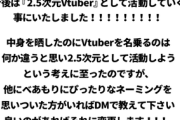 【Vtuber】べあもりゆるも、今後は2.5次元Vtuberとして活動していくことに