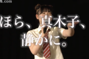 【SKE48】これ面白かったねえwww 後輩メンバー『ほら、真木子、静かに』