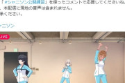 【シャニマス】ストレイライトの練習風景を盗撮配信！実在性が高いと話題に