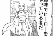 ワンパンマンの原作者って絵が下手な風潮あるけど実は結構上手いよな