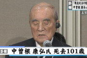 中曽根康弘元首相が死去