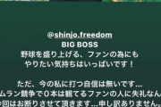 【悲報】新庄監督｢(巨人の主催試合だけど)試合前に元木とホームラン競争やらせてくれや！｣