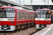京急電鉄が1000形新造車両の「愛称」募集、最優秀賞は車体側面に掲出