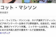 【速報】マシソン、引退ｗｗｗｗｗｗｗｗｗｗｗｗ