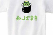 【胸糞注意】かっぱ寿司で8時間待ったTwitter民の末路ｗｗｗｗｗｗｗｗｗｗｗｗｗ