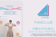 【速報】日向坂46ファンクラブの新テレビCMが解禁！【欅って、書けない？】