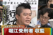 ホリエモンさん、なんと東京都知事選の出馬に意欲