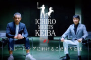 【野球／競馬】イチロー＆武豊　夢の対談が実現！　待望のコラボムービー今日から特設サイトで順次公開