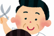 散髪中ワイ「(えっ、切りすぎやん・・・)」ｼﾞｮｷｼﾞｮｷ←結果ｗｗｗｗｗ