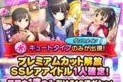 【デレステ】プレミアムオーディションガシャのページの装甲が薄い