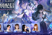 4/8 19:30〜『鳴潮』Ver2.2記念「フィサリア特別配信」開催！音骸素材2倍イベントも4/7より開始予定