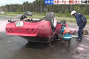 【悲報】赤いスポーツカー乗りおじいちゃん、ただの直線なのにひっくり返って車両も炎上…