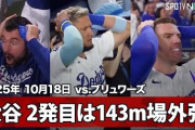 「二刀流で1試合２本目だって？！」先発大谷翔平の場外PS4号HRに全米騒然！（海外の反応）
