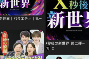 日本テレビ「カズレーザーと学ぶ。」が10月改編で終了…　