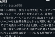 ◆悲報◆せっかく放映権獲得したのにいつまでもフィットしない南野拓実に、DAZNさんがお怒りのようです?