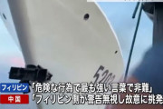 中国外務省、フィリピンに「危険な行動と根拠のない中傷をやめる」よう要求…船舶衝突を巡り！