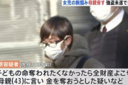 【東京】路上で3歳女児の腕を掴んで母親から引き離し「全財産をよこせ」と脅した23歳男を逮捕