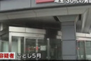 【動画】 女子高生に強制わいせつでミッキー容疑者を逮捕 ⇒ 漢字がこちら・・