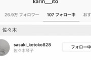 【元乃木坂46】佐々木琴子インスタ開始ｷﾀ━━━━(ﾟ∀ﾟ)━━━━!!