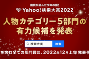 「Yahoo！検索大賞2022」の声優部門有力候補者発表！ 江口拓也さん、早見沙織さん、逢坂良太さんなどが発表される 最終結果は12月上旬を予定