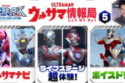 【ウルトラマン】ウルサマ情報局　第５回　感想まとめ