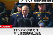 プーチン大統領が核戦力に言及「それほど死にたいのならばツァーリボンバをくれてやるわ」！