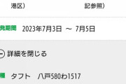 トヨタレンタカー「なぁ…誰かタフトで六本木から青森まで行かない？2,200円でいいよ？」
