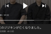 【訃報】　ヒカキンさんの祖父、ジジキンさん逝去