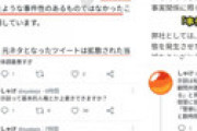 Meety社員による性的暴行疑惑で社長「聞き取り調査で事件性はなく示談が成立した」 ⇒ 被害者「何時間も脅され心が折れた」と暴露