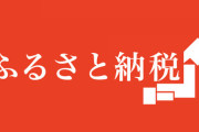 【怒り心頭】東京都の特別区長会さん、ブチ切れる！！！.....