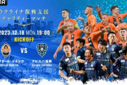 ABEMA、ウクライナ復興支援チャリティーマッチ「シャフタールvsアビスパ福岡」の無料生中継を発表
