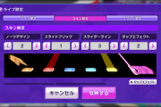 【グルミク】プレイが快適になるエフェクト設定がコレ！！！