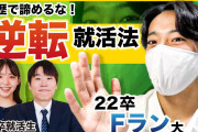 「低学歴」な大学生を切り捨てる、就活「学歴フィルター」の過酷な実態❓❗