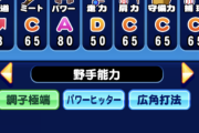 【パワプロアプリ】気付いてしまったんやけどシラス強化って肩精神最強なんちゃうんか