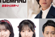【AKB48】山内瑞葵、映画「オンデマンド」のヒロインに！！　秋山由奈も出演🎬