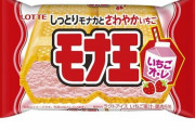 画像　ロッテ、モナカアイス「モナ王　いちごオ・レ」を発売！