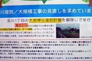 【台風19号】二子玉川の堤防反対派「堤防いらないと言った訳ではない」