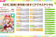 【ウマ娘】SSRサポカ賢「アグネスデジタル」、スピード「メイショウドトウ」が実装決定！！性能は思ったより控え気味…？